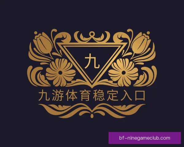 发现九游体育稳定入口